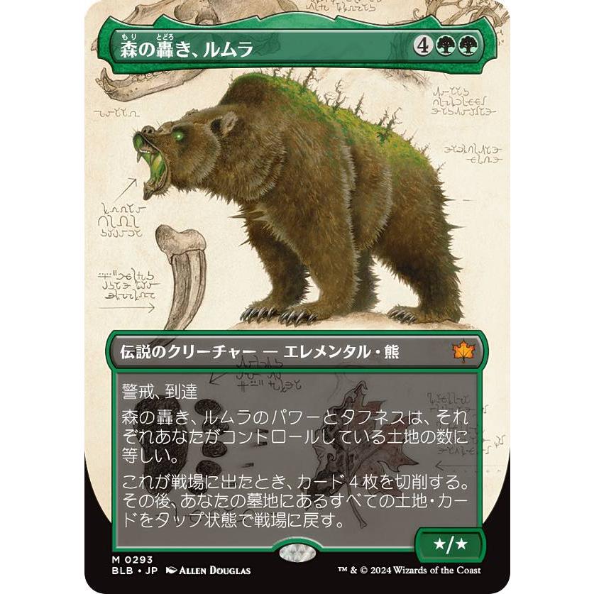 ブルームバロウ 森の轟き、ルムラ 2枚セット BLB】森の轟き、ルムラ