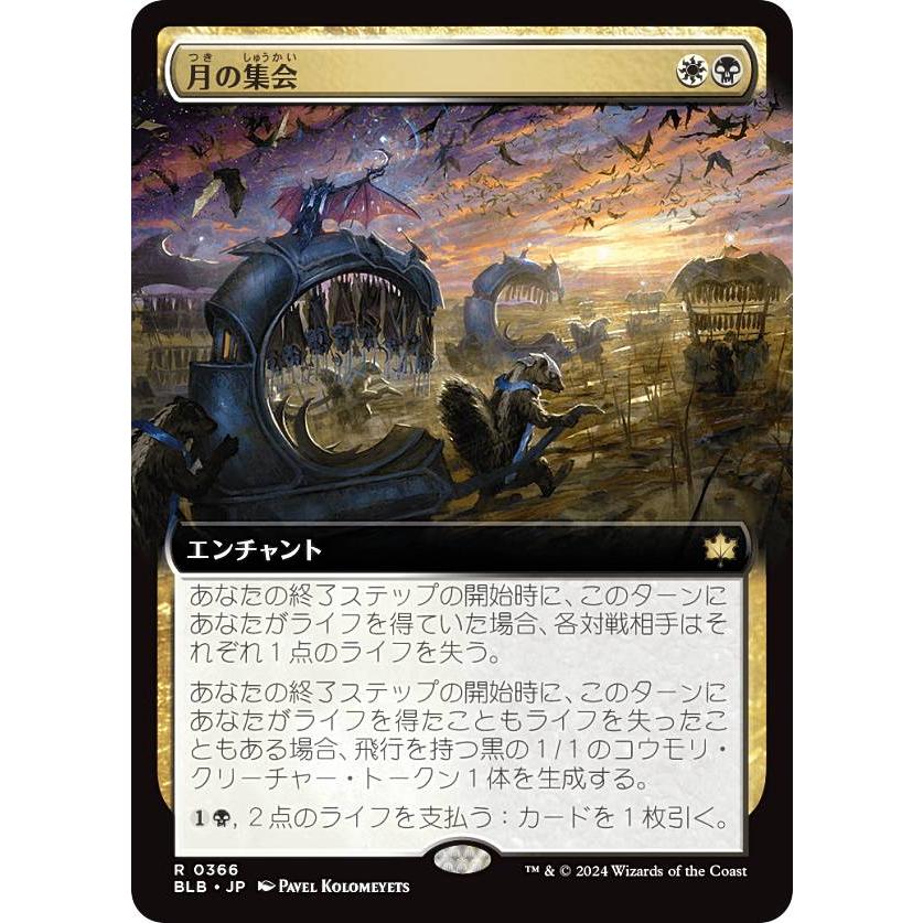 拡張アート版】マジックザギャザリング BLB JP 0366 月の集会 (日本語
