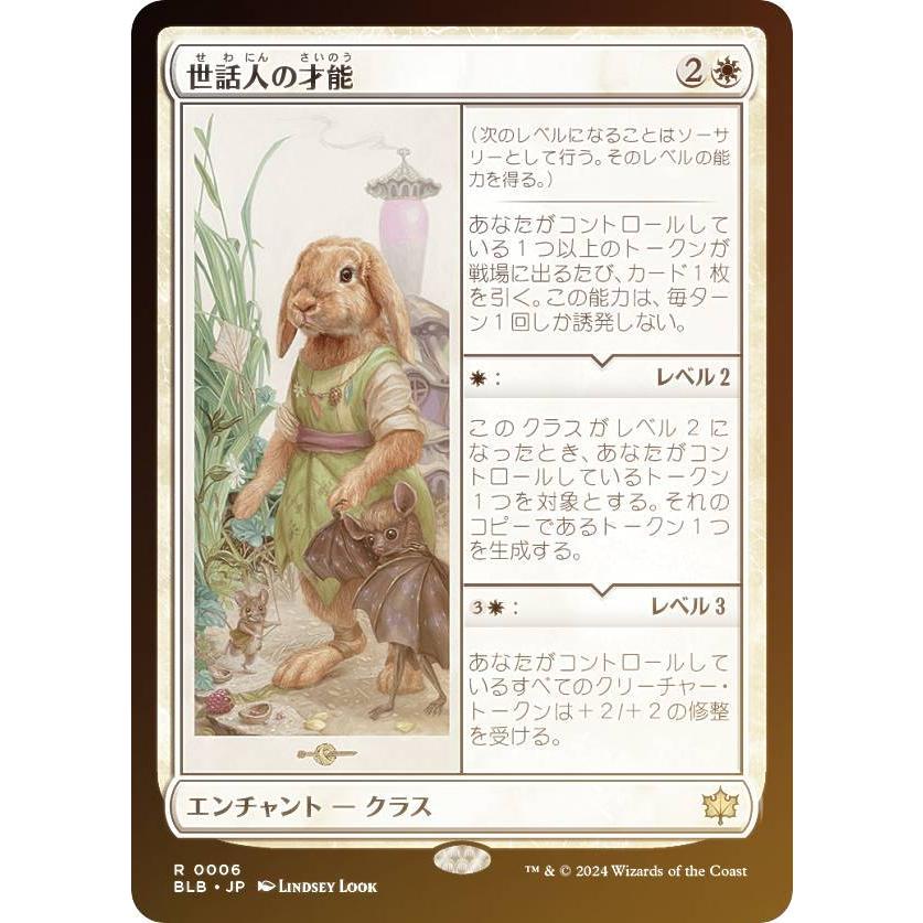 FOIL】マジックザギャザリング BLB JP 0006 世話人の才能 (日本 FOIL】マジックザギャザリング BLB JP 0006 世話人の才能 (日本