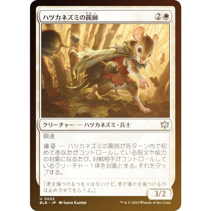 FOIL】マジックザギャザリング BLB JP 0022 ハツカネズミの罠師 (日本