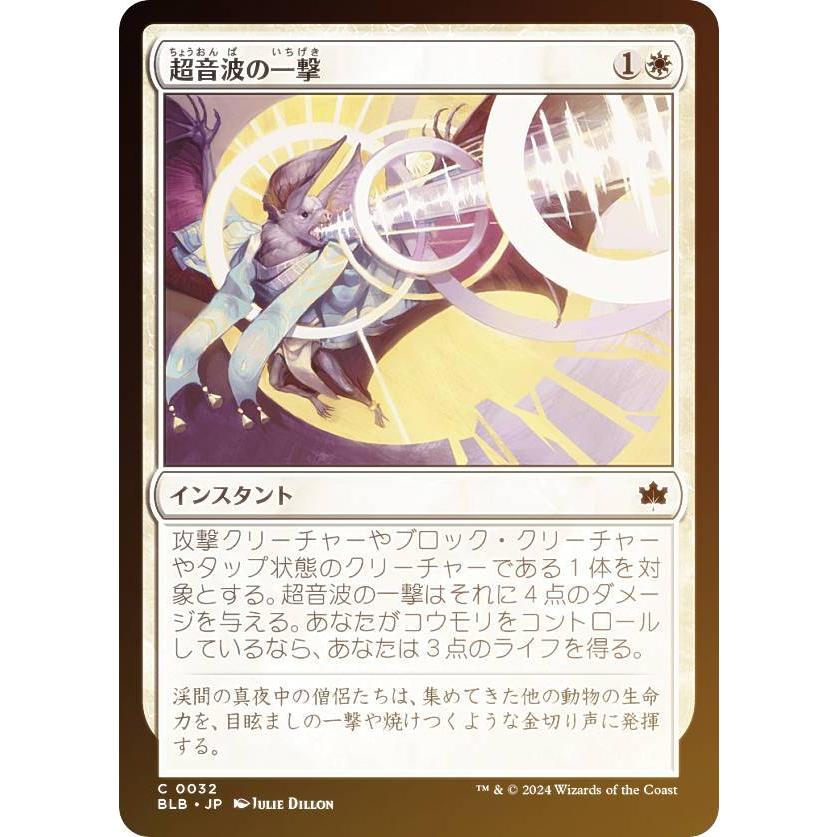 FOIL】マジックザギャザリング BLB JP 0032 超音波の一撃 (日本語版