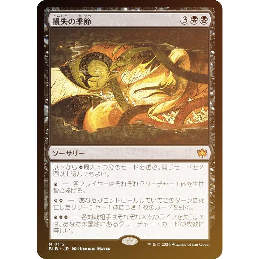 FOIL】マジックザギャザリング BLB JP 0112 損失の季節 (日本語版 神話