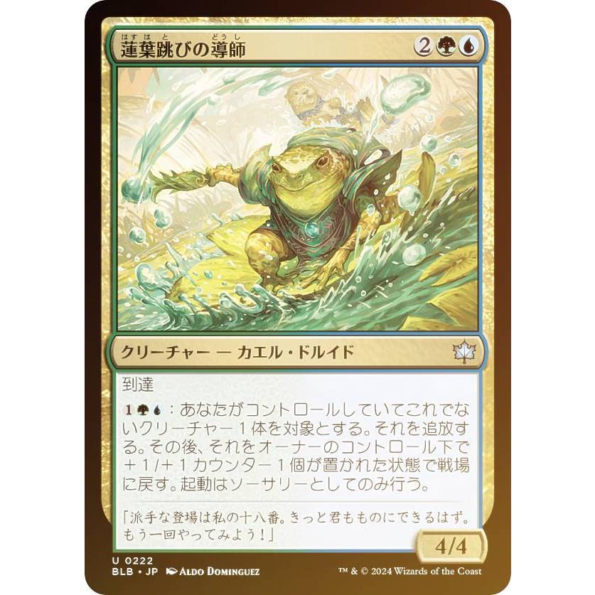 FOIL】マジックザギャザリング BLB JP 0222 蓮葉跳びの導師 (日本語版
