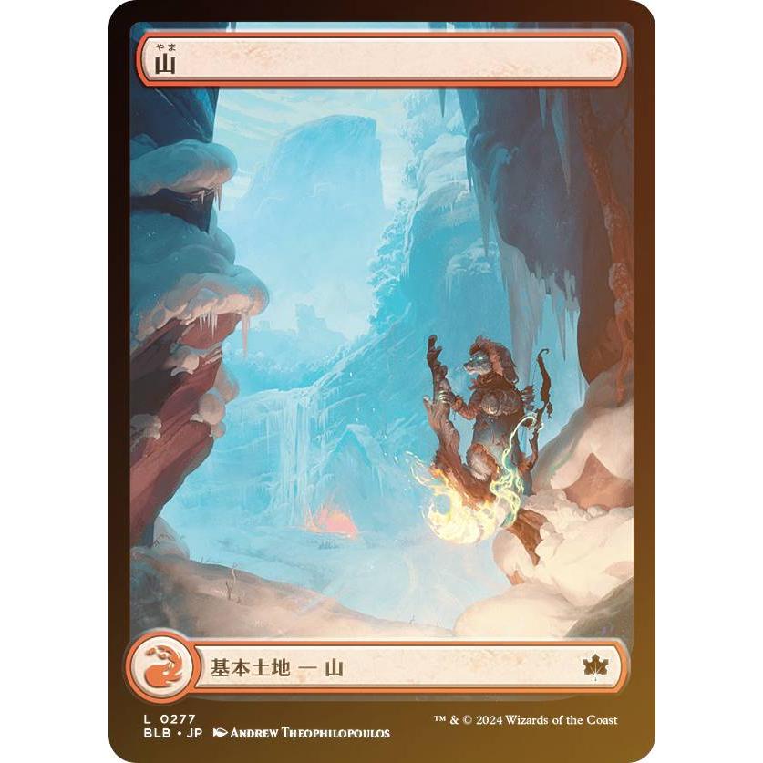 FOIL】マジックザギャザリング BLB JP 0277 山 (日本語版 基本土地