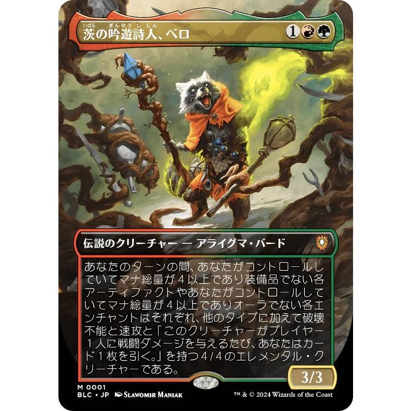マジックザギャザリング BLC JP 0001 茨の吟遊詩人、べロ (日本 マジックザギャザリング BLC JP 0001 茨の吟遊詩人、べロ (日本