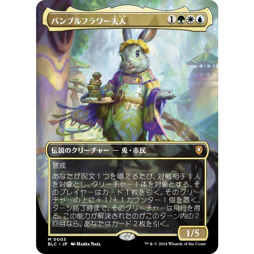 マジックザギャザリング BLC JP 0003 バンブルフラワー夫人 (日本語版