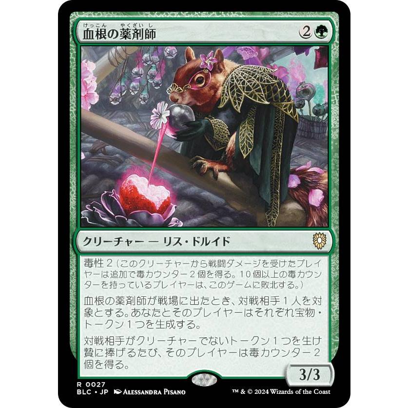 マジックザギャザリング BLC JP 0027 血根の薬剤師 (日本語版 レア