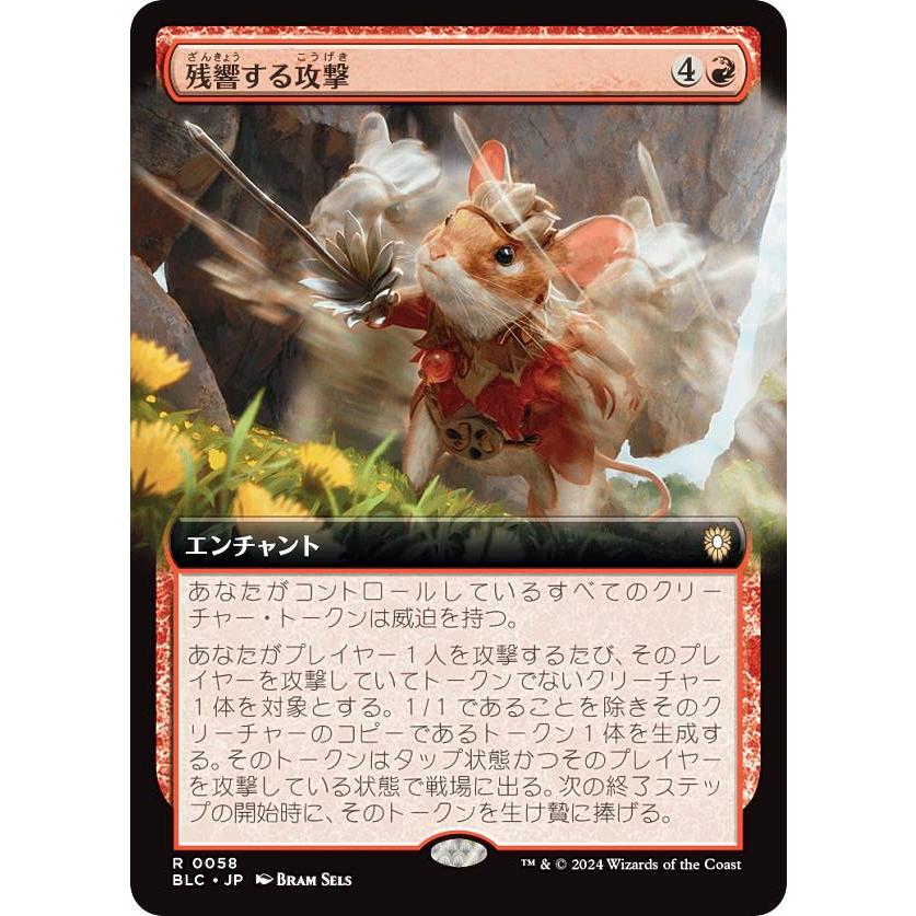 拡張アート版】マジックザギャザリング BLC JP 0058 残響する攻撃