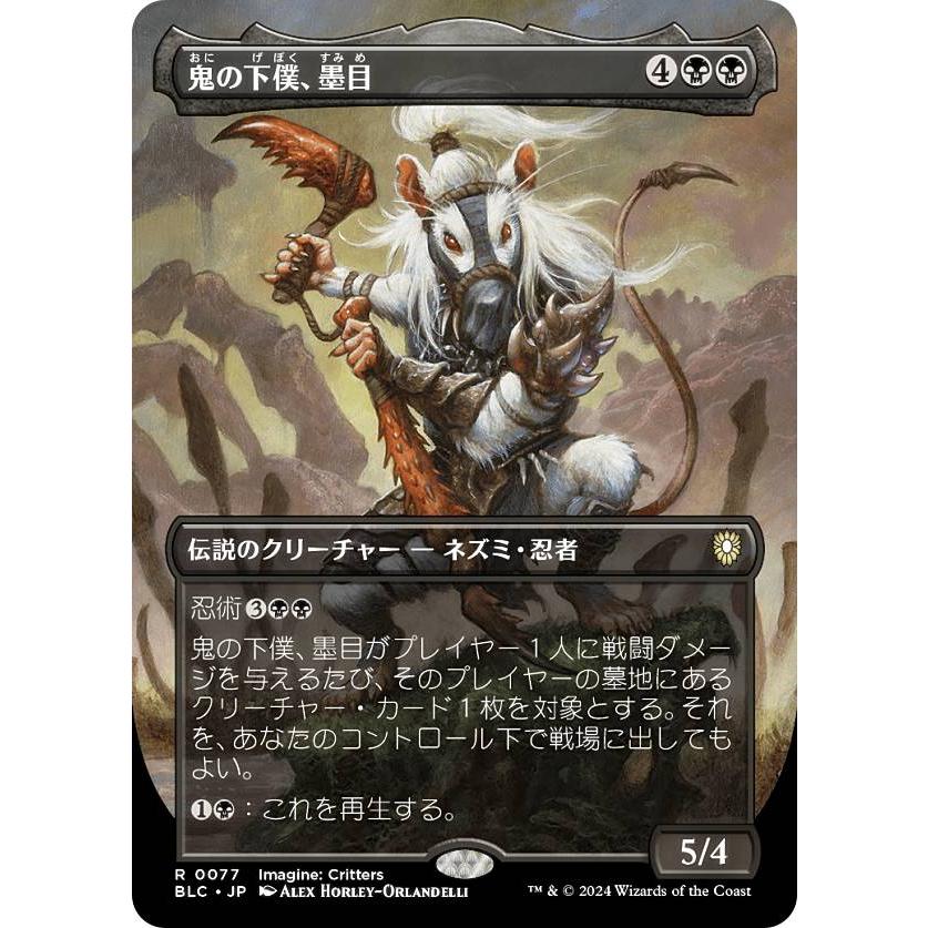 ボーダーレス版】マジックザギャザリング BLC JP 0077 鬼の下僕、墨目