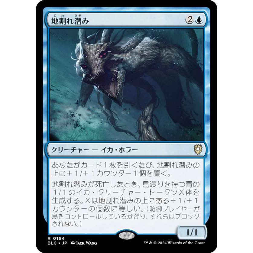 マジックザギャザリング BLC JP 0164 地割れ潜み (日本語版 レア