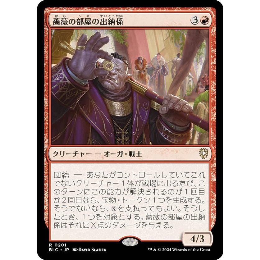 マジックザギャザリング BLC JP 0201 薔薇の部屋の出納係 (日本語版