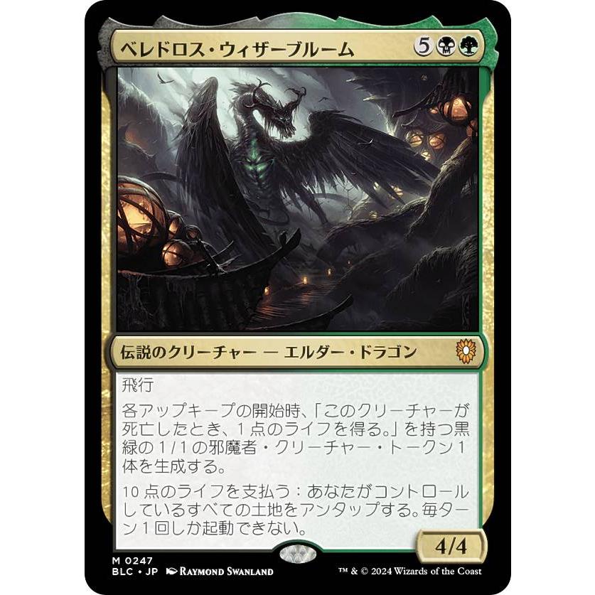 マジックザギャザリング BLC JP 0247 ベレドロス・ウィザーブルーム
