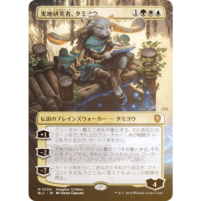FOIL/ボーダーレス版】マジックザギャザリング BLC JP 0100 実地研究者