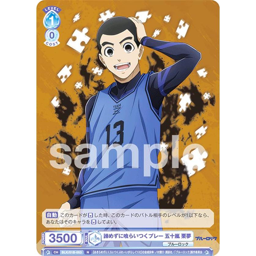 ヴァイスシュヴァルツブラウ BLK/01B-053 諦めずに喰らいつくプレー