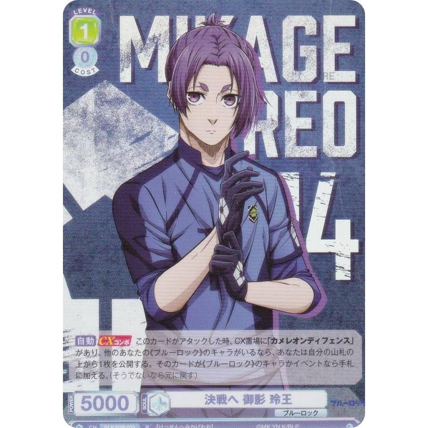 ブルーロック ヴァイスシュヴァルツブラウ Vol.2 決戦へ 御影 玲王 SP ヴァイスシュヴァルツブラウ BLK/02B-023 決戦へ 御影 玲王 (R
