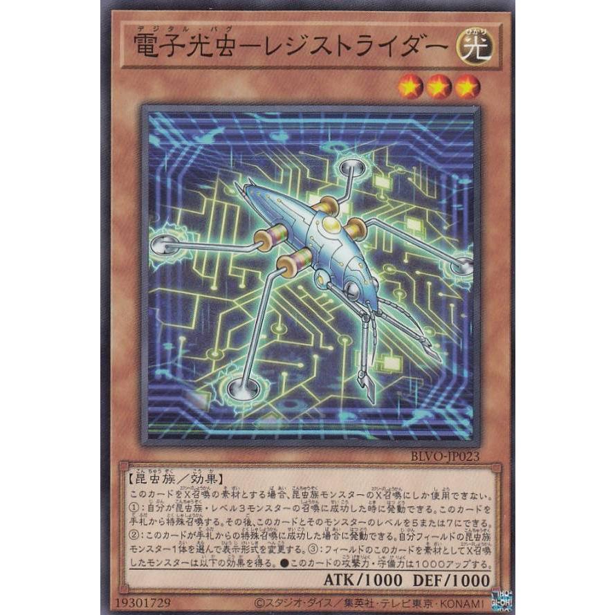 遊戯王 Blvo Jp023 電子光虫 レジストライダー 日本語版 ノーマル ブレイジング ボルテックス Blvo3010tt023 トレカショップ Lead 通販 Yahoo ショッピング