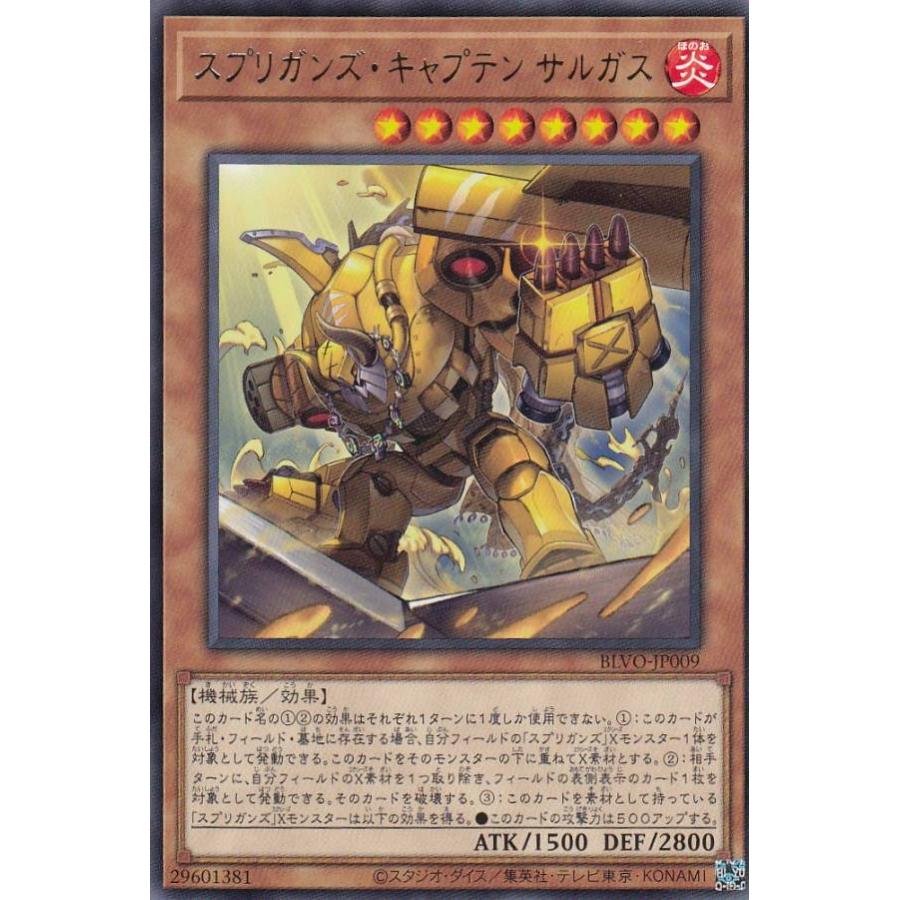 【プレイ用】遊戯王 BLVO-JP009 スプリガンズ・キャプテン サルガス (日本語版 レア) ブレイジング・ボルテックス【中古】 | 