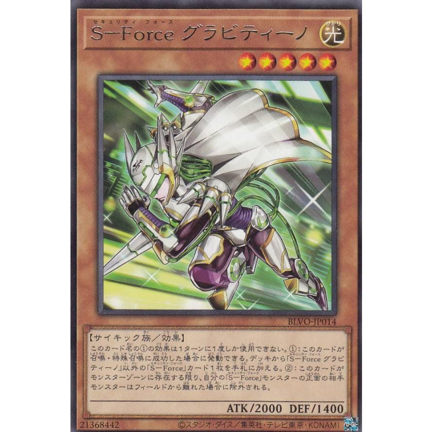 【プレイ用】遊戯王 BLVO-JP014 S-Force グラビティーノ (日本語版 レア) ブレイジング・ボルテックス【中古】 | 
