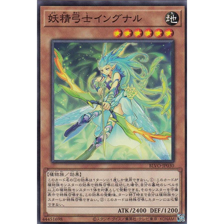 【プレイ用】遊戯王 BLVO-JP030 妖精弓士イングナル (日本語版 ノーマル) ブレイジング・ボルテックス【中古】 | 