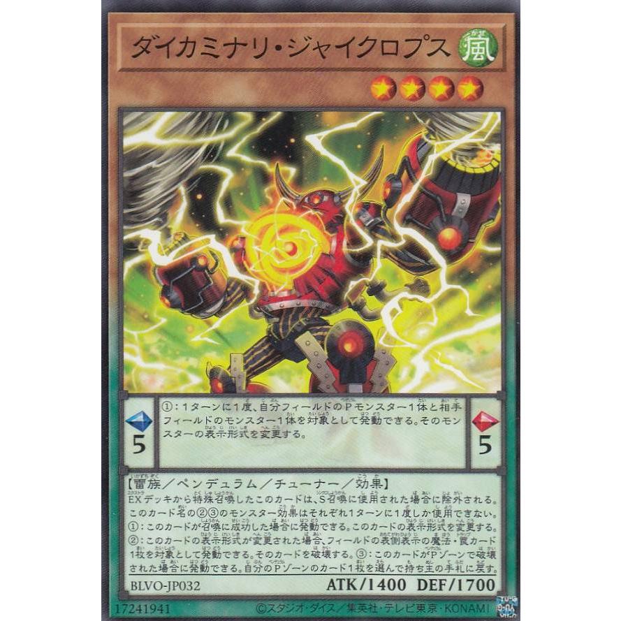【プレイ用】遊戯王 BLVO-JP032 ダイカミナリ・ジャイクロプス (日本語版 ノーマル) ブレイジング・ボルテックス【中古】 | 