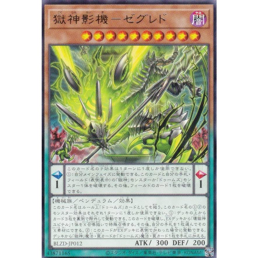 遊戯王 BLZD-JP012 獄神影機−ゼグレド (日本語版 レア) ブレイジング