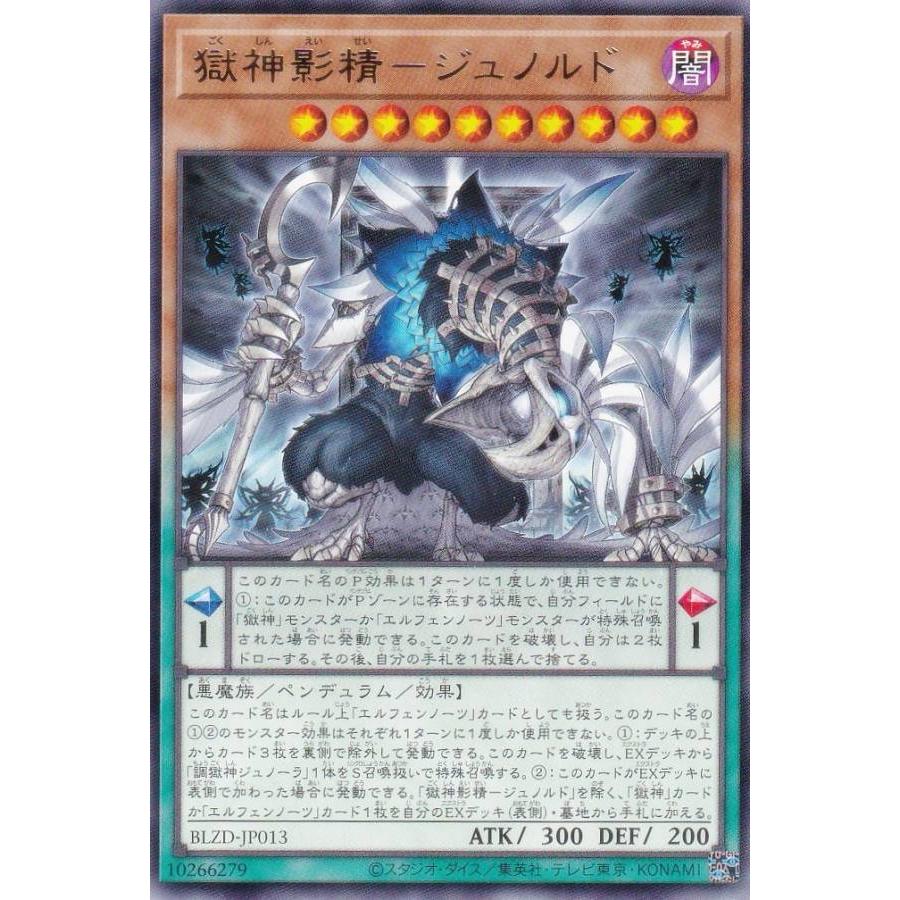 遊戯王 BLZD-JP013 獄神影精−ジュノルド (日本語版 レア