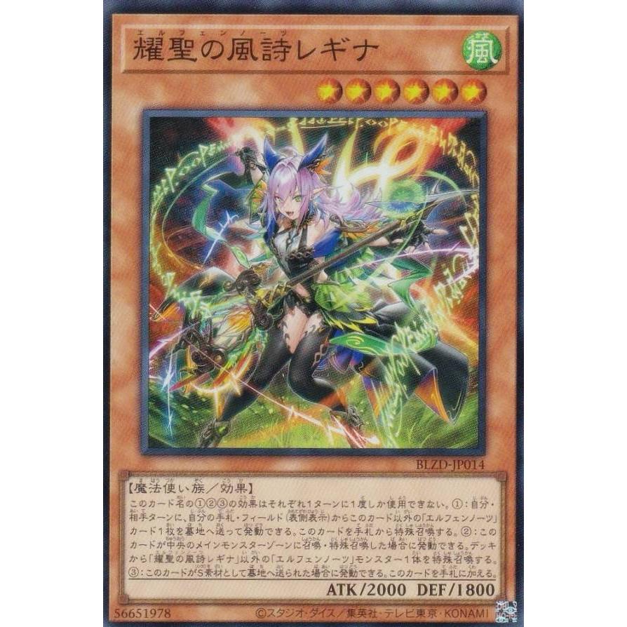 遊戯王 BLZD-JP014 耀聖の風詩レギナ (日本語版 スーパーレア