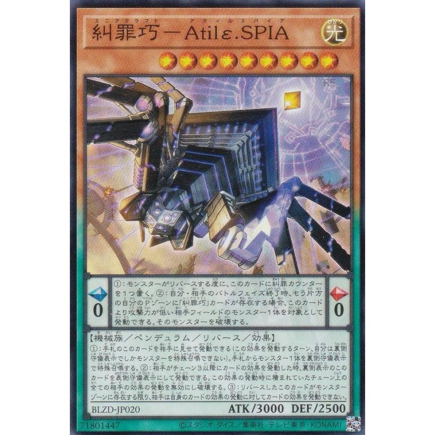 遊戯王 BLZD-JP020 糾罪巧−Atilε.SPIA (日本語版