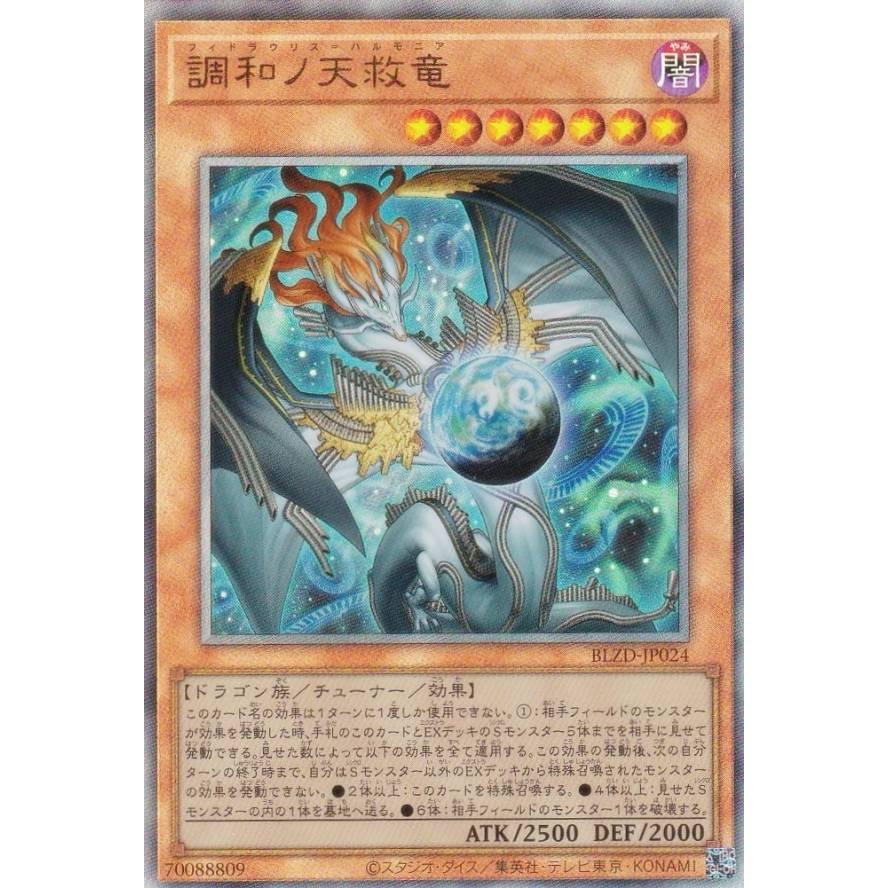 遊戯王 調和ノ天救竜 2枚 遊戯王 調和ノ天救竜 レリーフ 2