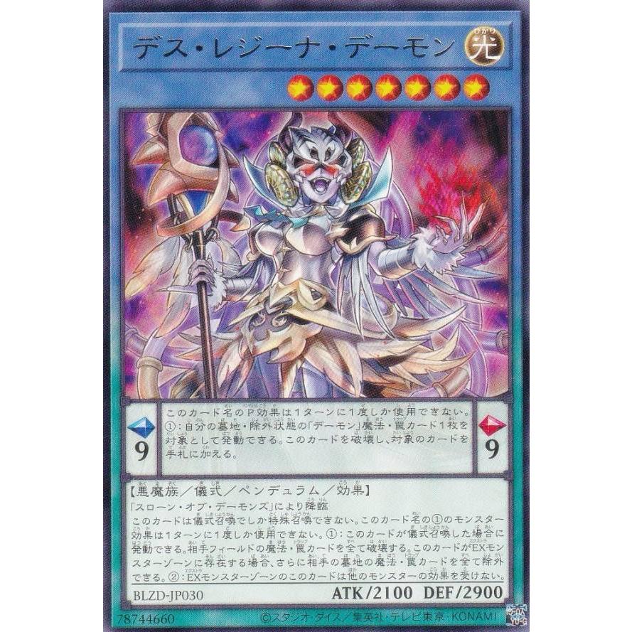 遊戯王 BLZD-JP030 デス・レジーナ・デーモン (日本語版 レア