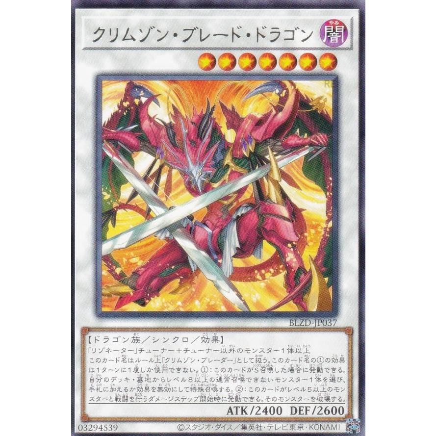 遊戯王 BLZD-JP037 クリムゾン・ブレード・ドラゴン (日本語版 レア
