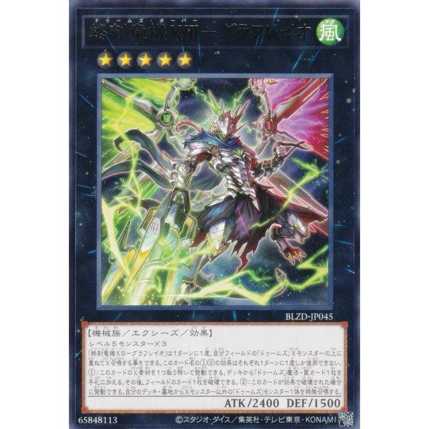 遊戯王 BLZD-JP045 終刻竜機XIII−グラフレイオ (日本語版 レア