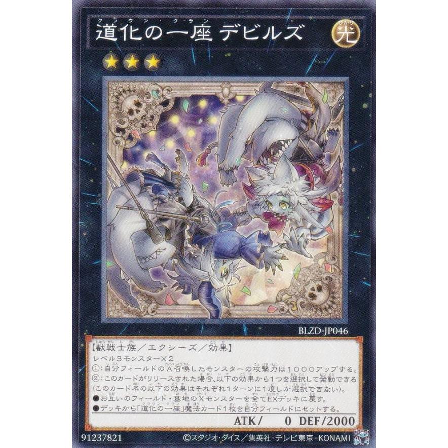 遊戯王 【本格構築‼️】道化の一座 構築済みデッキ‼️ ブレイジングドミニオン ✧ 𝘽𝙇𝘼𝙕𝙄𝙉𝙂 𝘿𝙊𝙈𝙄𝙉𝙄𝙊𝙉 ✧＼ 𝟐𝟎𝟐𝟔.𝟏.𝟐𝟒 𝐬𝐚𝐭