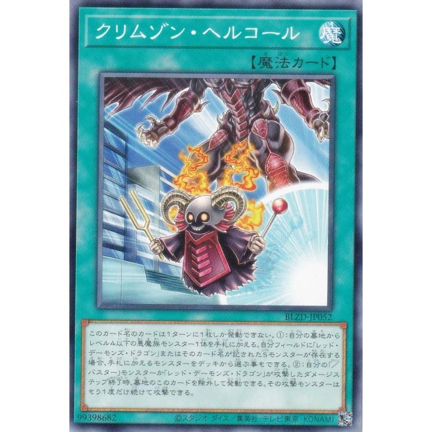 遊戯王 BLZD-JP052 クリムゾン・ヘルコール (日本語版 ノーマル