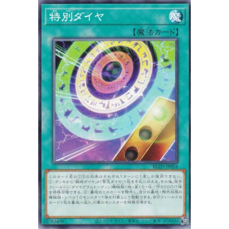 遊戯王 BLZD-JP054 特別ダイヤ (日本語版 ノーマル) ブレイジング
