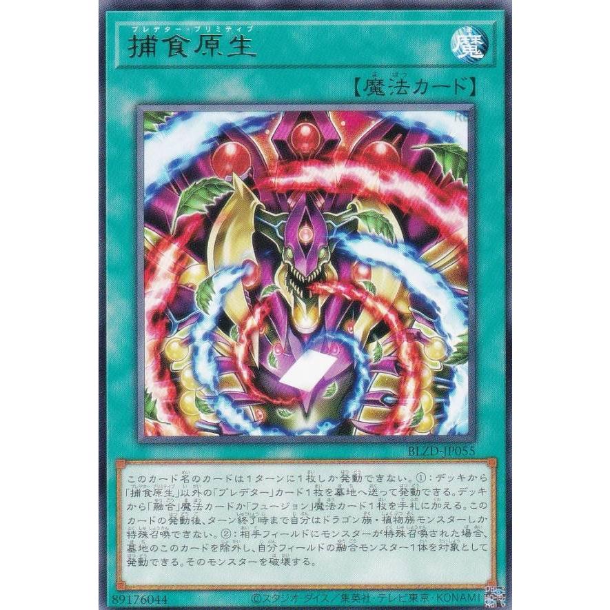 遊戯王 BLZD-JP055 捕食原生 (日本語版 レア) ブレイジング