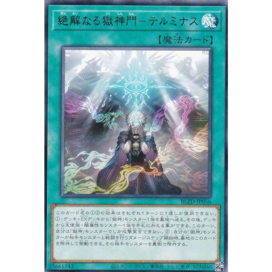 遊戯王 BLZD-JP056 絶解なる獄神門−テルミナス (日本語版 レア