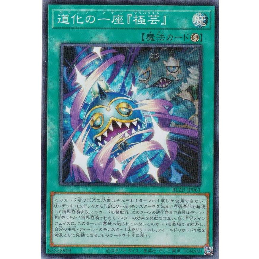 遊戯王 BLZD-JP061 道化の一座『極芸』 (日本語版 スーパーレア