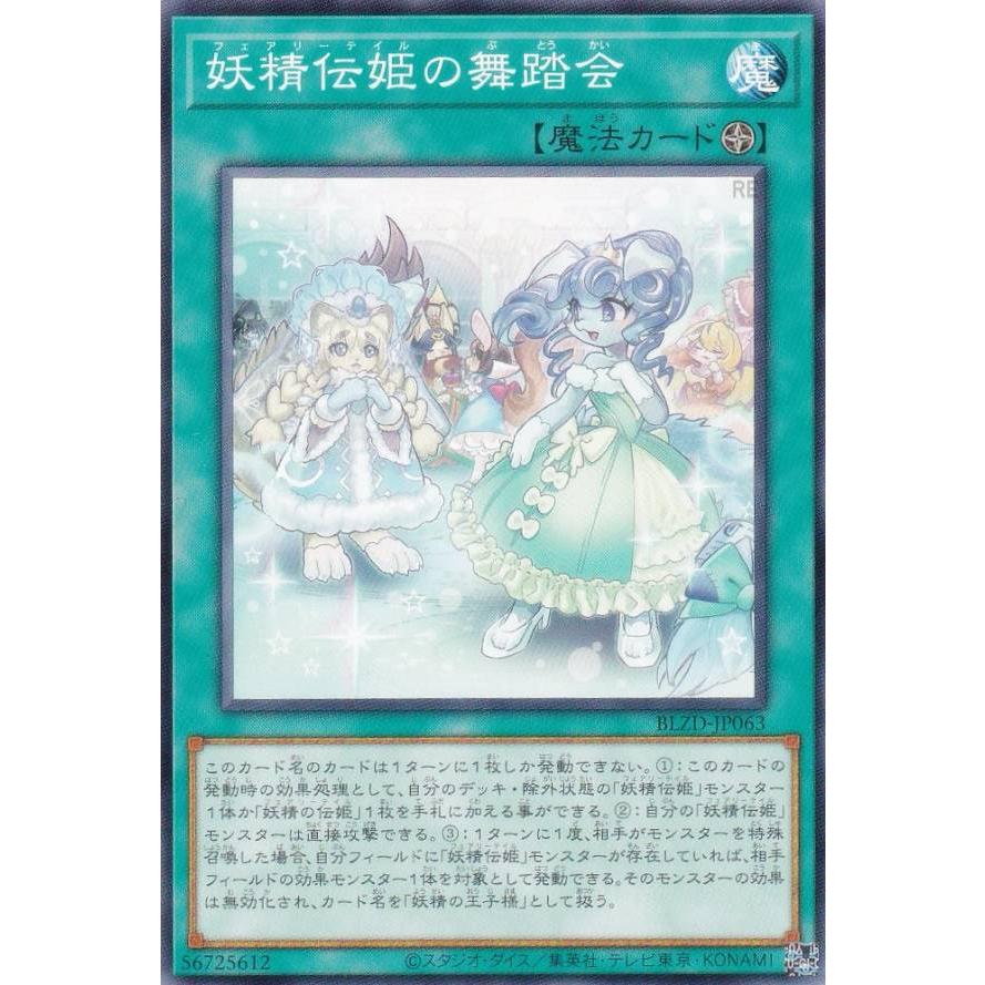 遊戯王 BLZD-JP063 妖精伝姫の舞踏会 (日本語版 ノーマル