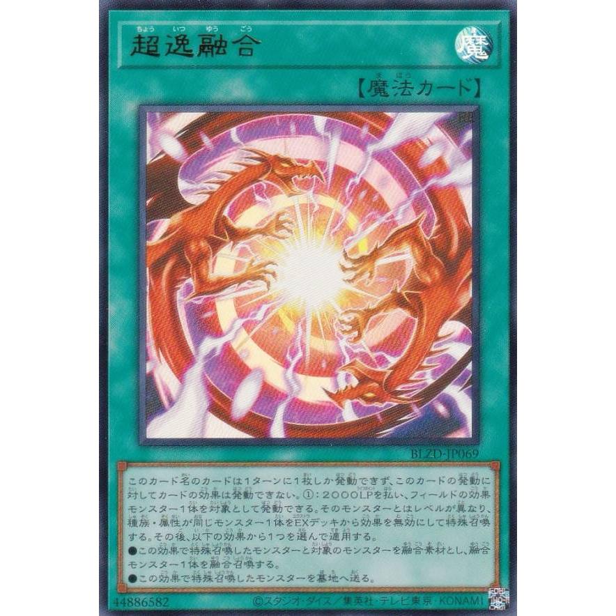 遊戯王OCG ブレイジングドミニオン 新品未開封 +超逸融合(プリシク