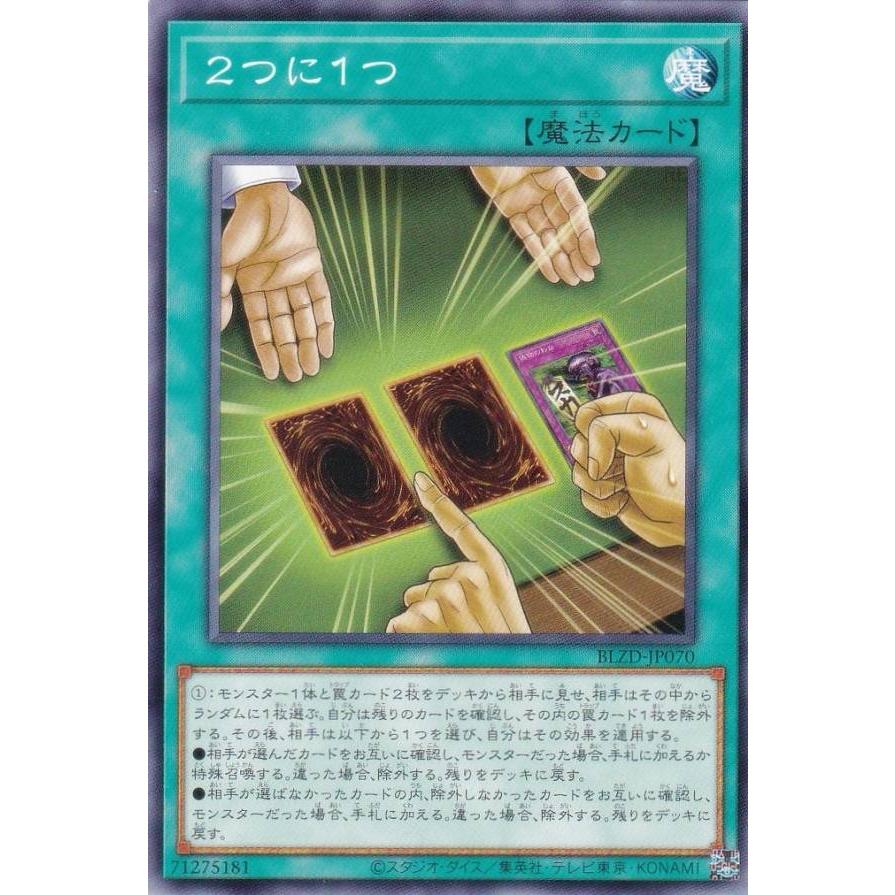 遊戯王 BLZD-JP070 2つに1つ (日本語版 ノーマルレア) ブレイジング