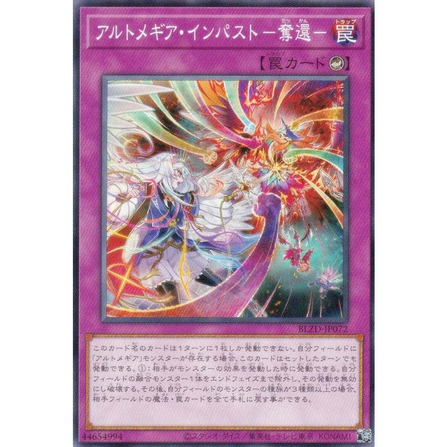 遊戯王 BLZD-JP072 アルトメギア・インパスト−奪還− (日本語版