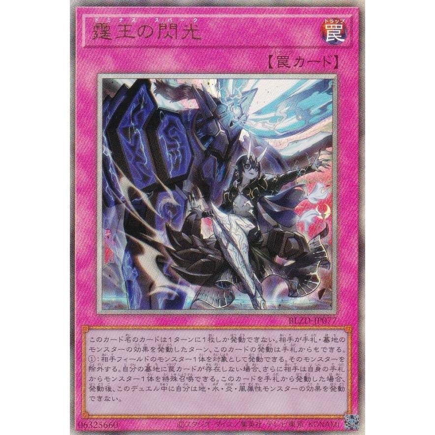 霆王の閃光　アルティメット3枚 遊戯王 BLZD-JP077 霆王の閃光 (日本語版 アルティメットレア