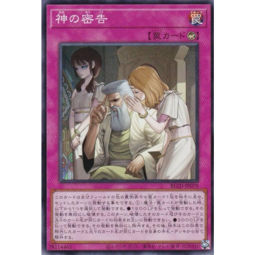 遊戯王OCG 神の密告　ドミナススパーク3枚セット　ブレイジングドミニオン 遊戯王 BLZD-JP079 神の密告 (日本語版 スーパーレア) ブレイジング