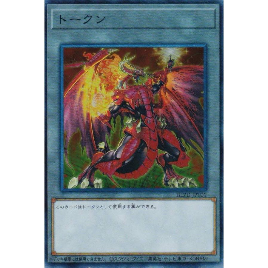 遊戯王 BLZD-JPT01 トークン (日本語版 スーパーレア仕様