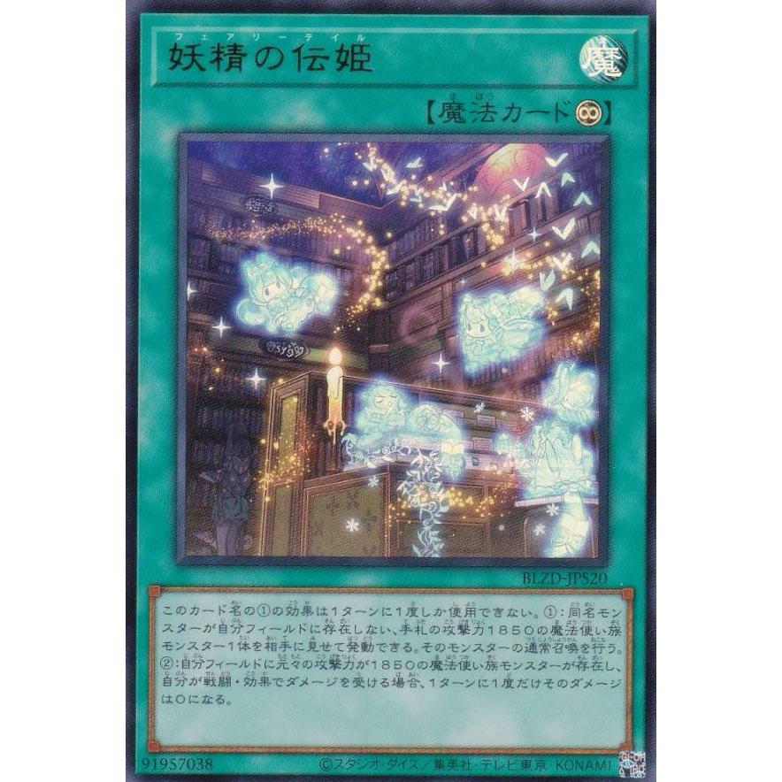 遊戯王 BLZD-JPS20 妖精の伝姫 (日本語版 ウルトラレア) ブレイジング