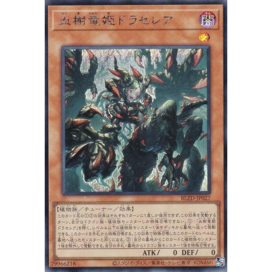 遊戯王 BLZD-JP027 血樹竜姫ドラセレア (日本語版 シークレットレア
