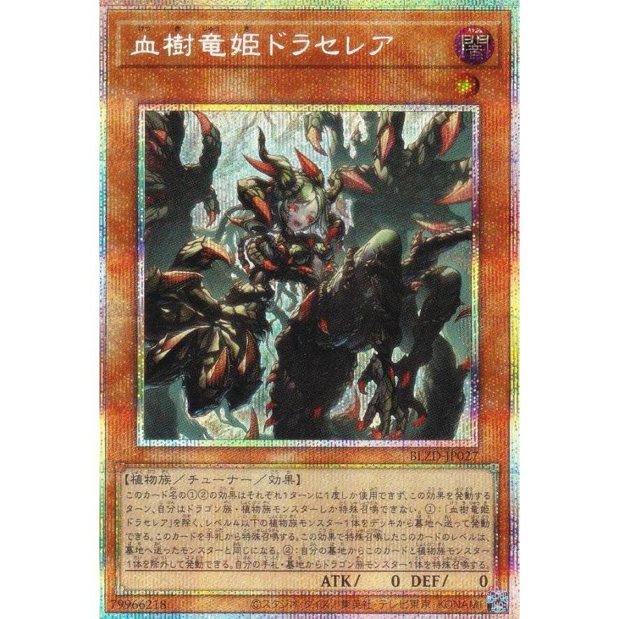 2枚 遊戯王　血樹竜姫ドラセレア　プリズマティックシークレットレア 遊戯王 BLZD-JP027 血樹竜姫ドラセレア (日本語版 プリズマティック