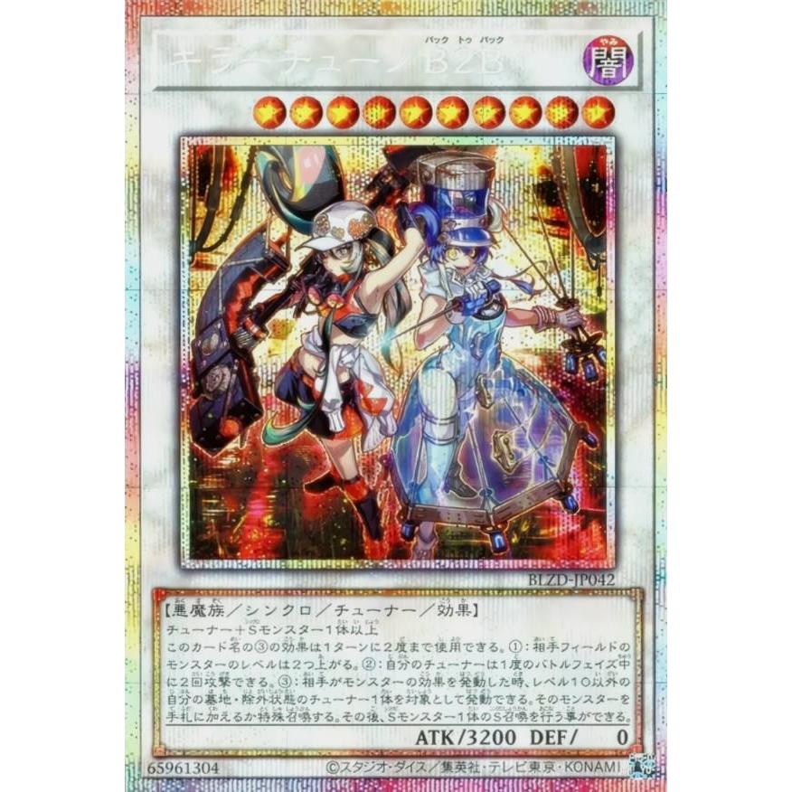 遊戯王キラーチューンフルセット 遊戯王 BLZD-JP042 キラーチューン B2B (日本語版 プリズマティック