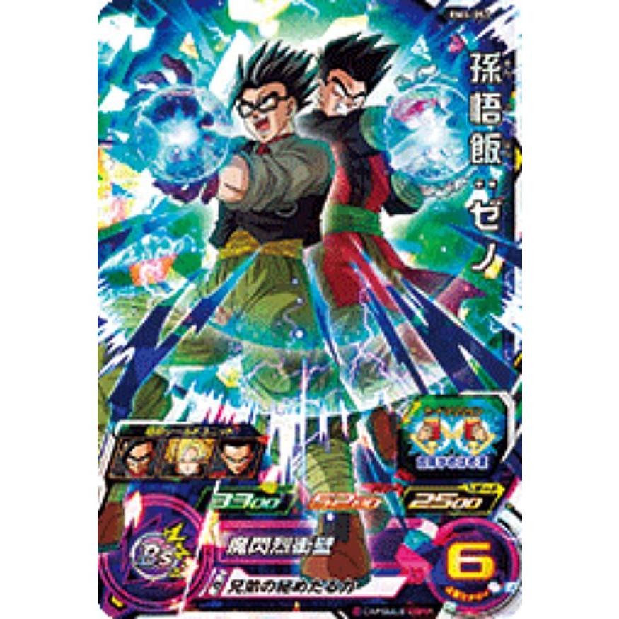 ドラゴンボールヒーローズ BM4-051 孫悟飯:ゼノ (SR ドラゴンボールヒーローズ BM4-051 孫悟飯:ゼノ (SR